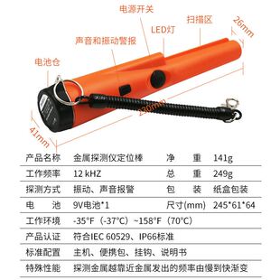 。手持式金属探测器 IP66护等级防F防水防尘小型金属探测仪定位棒