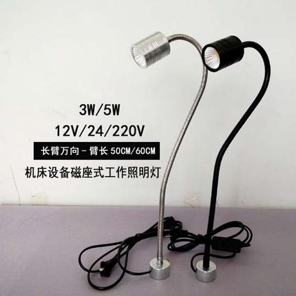 LED强磁吸式工厂工作照明灯机床机械设D备数控磁铁小台灯12V24V22