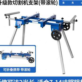 洛克士便携式界铝机斜切锯切割机支架介铝机多R功能工作台移动支