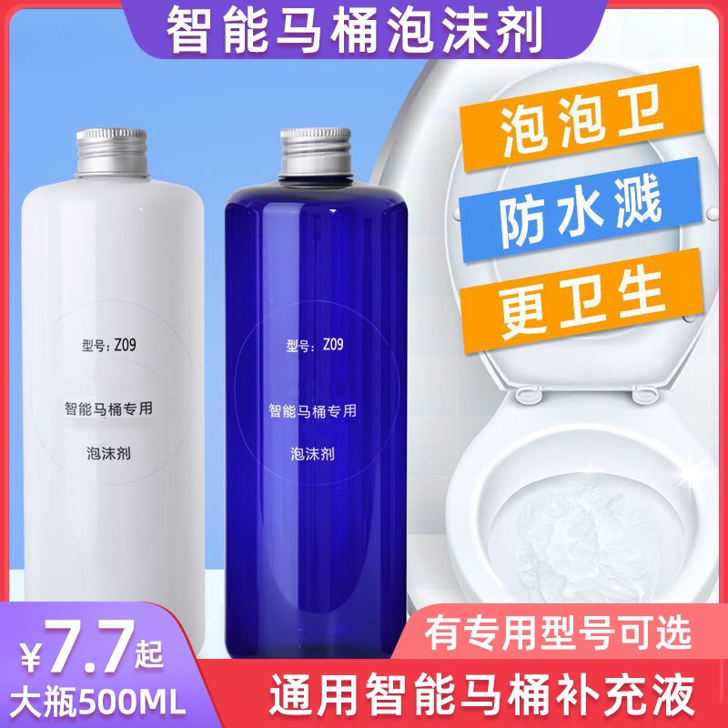 A4L希以喜智能马桶泡沫剂补充液Z0C9Z60发泡液剂防溅水泡泡 泡沫