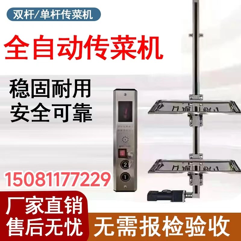 饭店简易小型传菜机家用厨房托盘式酒店传菜梯自动上菜食梯升降机