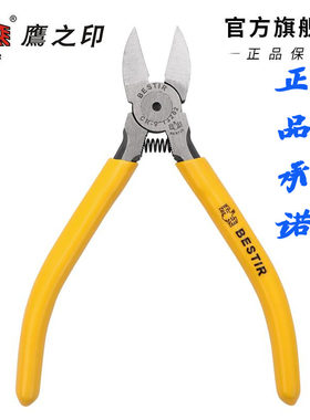 鹰之印 水口钳6寸塑料水口w剪钳5寸电工斜口钳电子钳偏口剪线钳