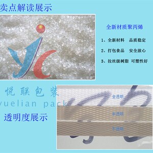 现货上海悦联 全透明PP打包带 纸箱捆扎带 P全新料全自动机用打包