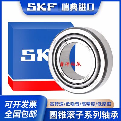 skf进口圆锥滚子斜珠轴承7689y06 91683电动车三轮把转向压力轴承