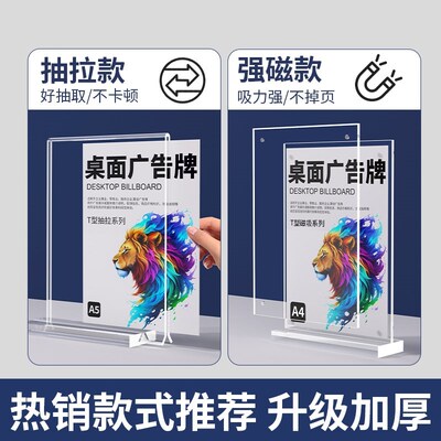 亚克力展示架台卡展示牌A4台牌立牌强磁吸台签菜T单桌牌价格广告