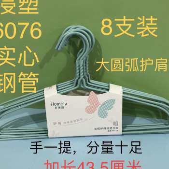 现货高端好美丽6029浸r塑衣架17*42.5厘米钢管衣架衣服架39包邮