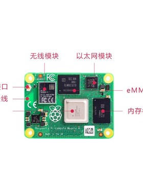 树莓派CM4核心板 CM4108000 CM4108008 CM4108016 CM4108032 WIFI