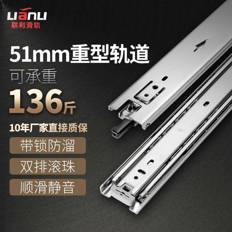 联利重型导轨51宽滑道导轨承重机柜加厚三节轨抽屉轨道工业滑轨道