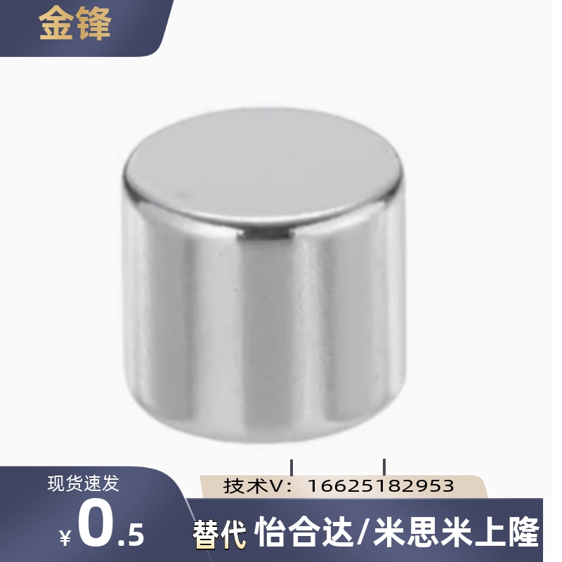 HXNN5/6/8/10-2/3/4/5/6/8/10磁石替代米思米 强磁圆形 钕磁铁