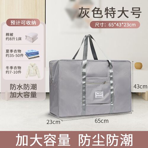 S588装被e子子收纳袋防水防潮棉整理袋衣物搬家打包袋大容量拉杆