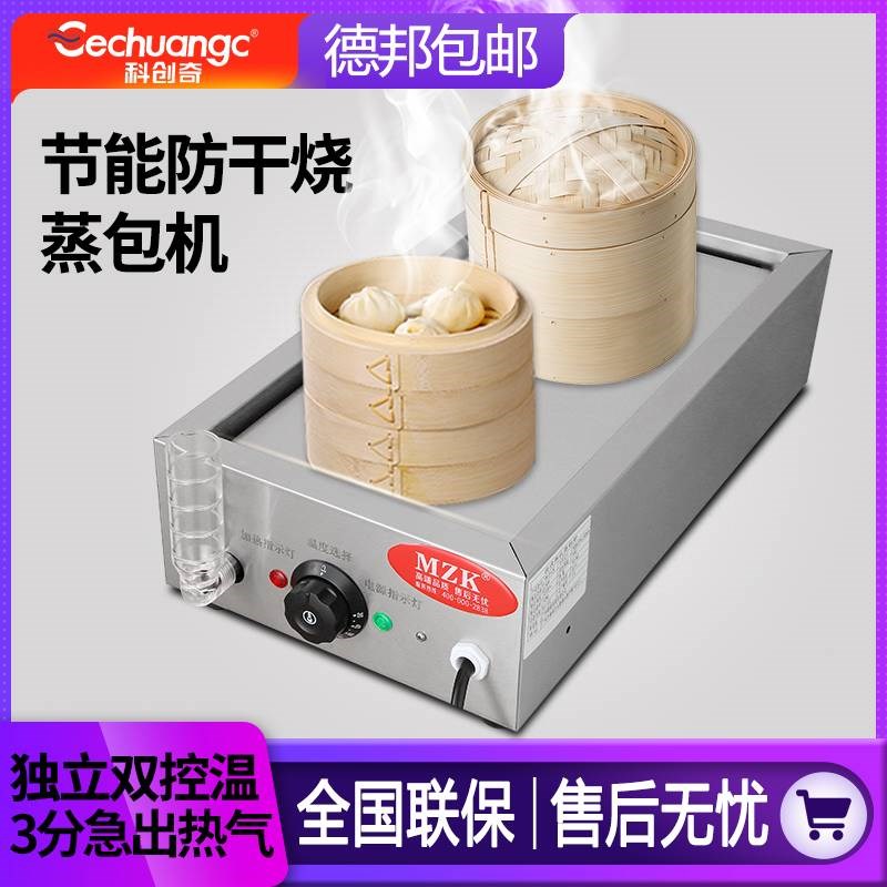 台式蒸包炉商用电热蒸包子机早餐店小笼包蒸锅小型包子机点心蒸炉