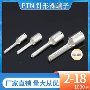 PTN21 8冷压接线端子铜鼻子线耳插针针型黄铜镀锡裸端X子1000只