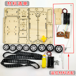 自制遥控坦克履带战车小学生科技小制作DIY手工木质拼装 模型材料