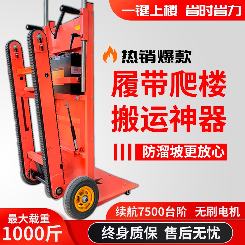 履带式电动爬楼机全自动爬楼神器搬运车上楼梯神器电动搬货搬运车