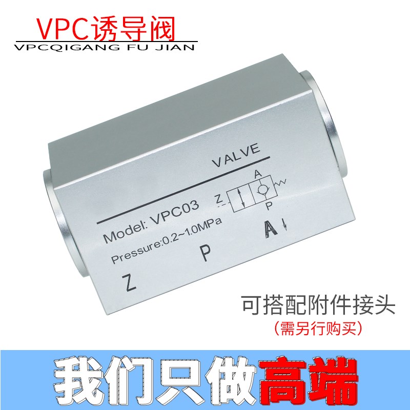 VPC-03气动止回阀保压自锁 诱导阀 气缸任意位置停止保护杆端不落