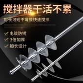 泥工泥土叶水钻电电动工具锤搅打灰搅拌水杆头灰拌瓦工灰螺旋
