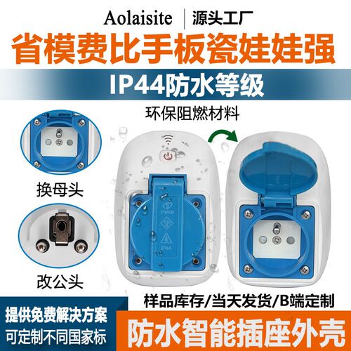 潮湿环境防水zigbee智能插座wAifi可加工智能防水插座外壳IP44