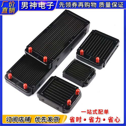 水冷水排散热器 电脑cpu显卡水冷排 散热器水排80/90/120V/240/36