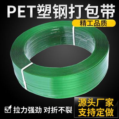 pet 1608塑钢打包带捆绑带手工手动塑O料包装带子塑钢带绿加厚