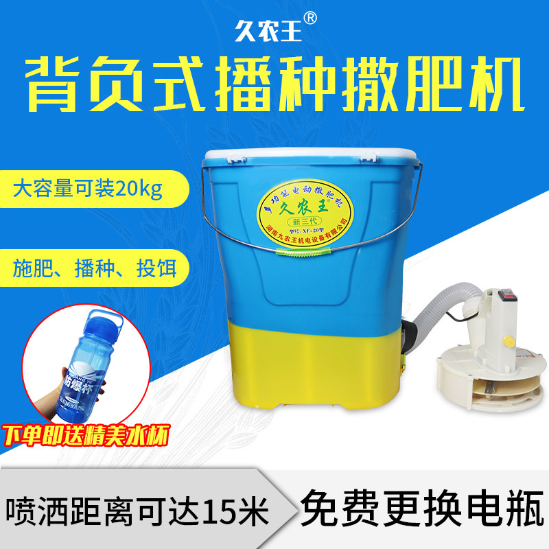 速发久农王背负式电动施肥器撒肥机农用播种机多功能蓄电杨肥投饵