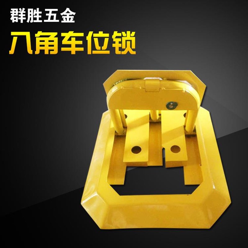 加厚防撞车位锁八角型停车位地锁汽车停车场占位锁八角车位锁