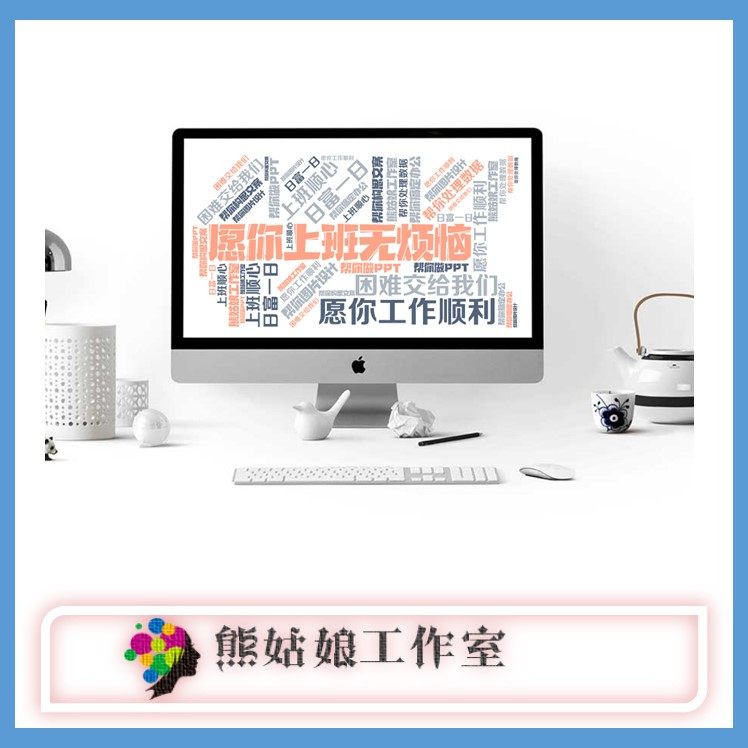 整套一口价高端ppt制作商务汇报ppt代做美化加急帮做竞聘ppt模板图片