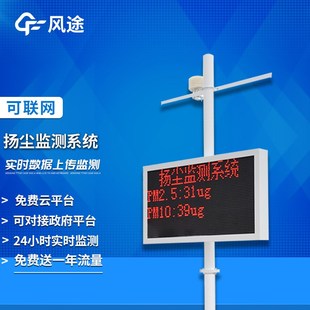 扬尘检测仪建筑工地扬尘在线监测系统环境噪声粉尘pm2.5监测