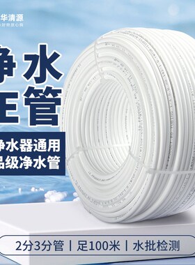 净水器配件2分PE水管饮水机食品级白色1/4软管TS品T牌足100米整卷