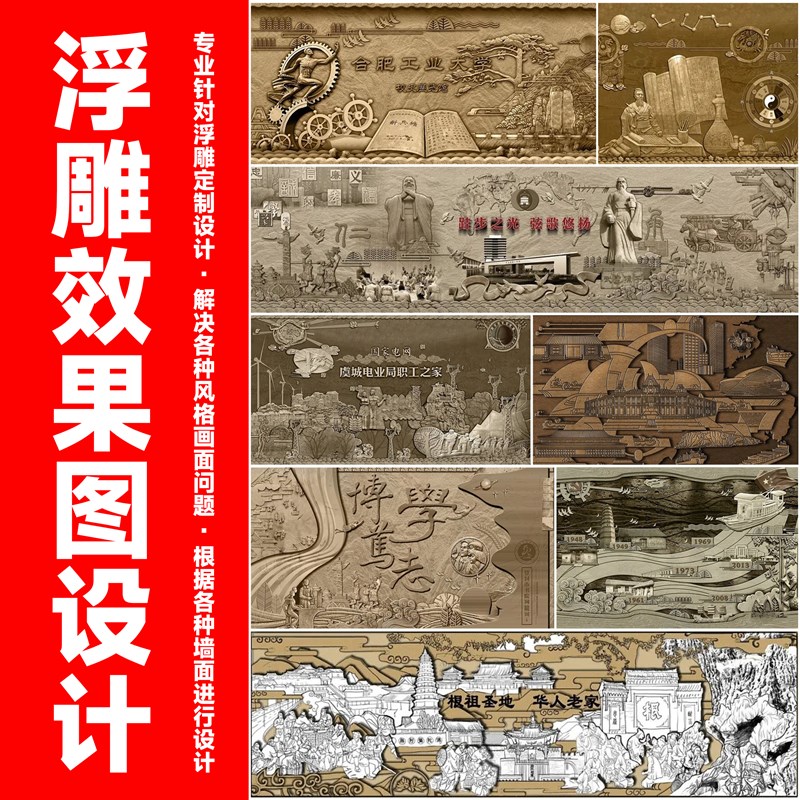 浮雕设计浮雕效果图设计浮雕背景墙设计红军浮雕设计浮雕壁画设计