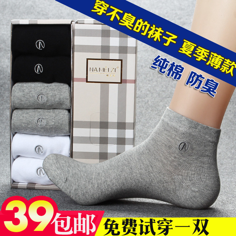 男士袜子短袜防臭吸汗全棉袜夏季薄款透气运动男袜春秋季,女士内衣/男士内衣/家居服,短袜,淘宝优惠券,粉丝福利购,淘宝优惠卷