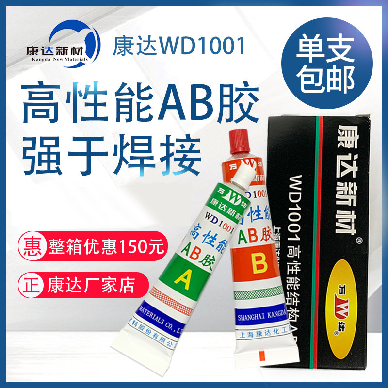 上海康达wd1001AB胶水耐高温A强力胶木材石材专用胶金属焊接胶80g