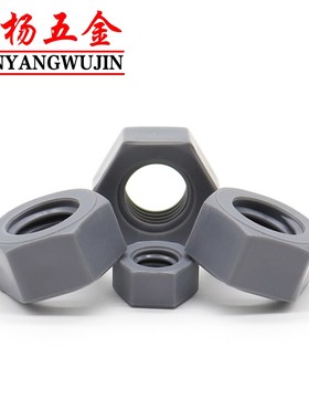 M5M6M8M10M12M14M16M20尼龙PVC灰色六角螺母塑料螺丝帽防腐耐酸碱