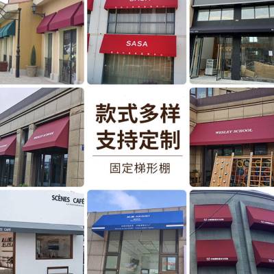 新品门头户外固定棚店铺t遮阳阳台法式装饰窗户雨棚梯形别墅定