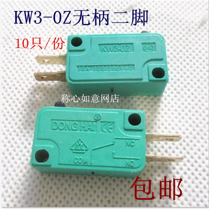 东海微动开关无柄二脚KW3-0Z 16A 250V优质银触点KW7-0 10只