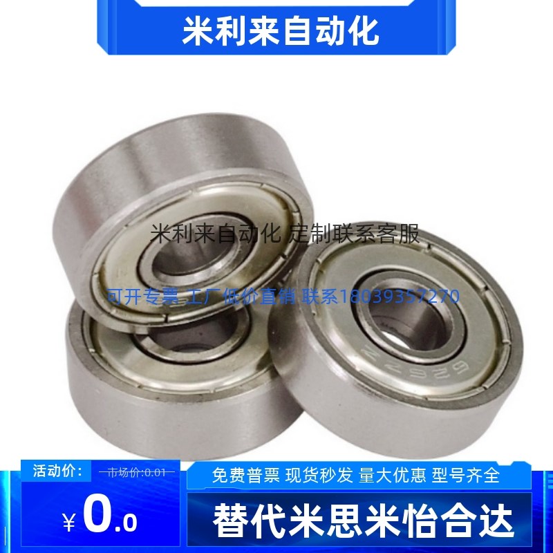 米思米小径滚珠轴承B682AZZ B683ZZ B684ZZ B685ZZ B686ZZ B688ZZ