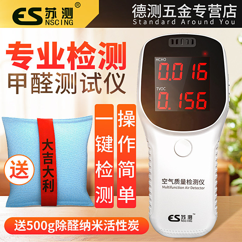 热销甲醛测试仪测甲醛仪器专业家用新房子室内空气质量检测仪tvoc