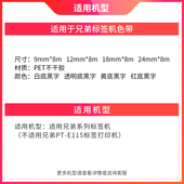 适用兄弟标签机色带覆膜不干胶打印带9mm 100 18兄弟GL 1q2mm