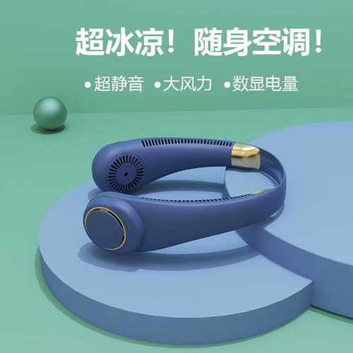 上下出风】无叶挂脖风扇便携式随身小型制冷懒人挂在脖子上小风扇