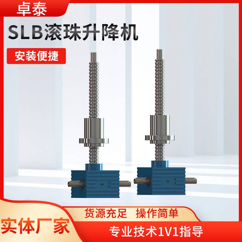 供应滚珠升降机手摇螺旋小型蜗轮蜗杆升降器电动螺旋丝杆升降机