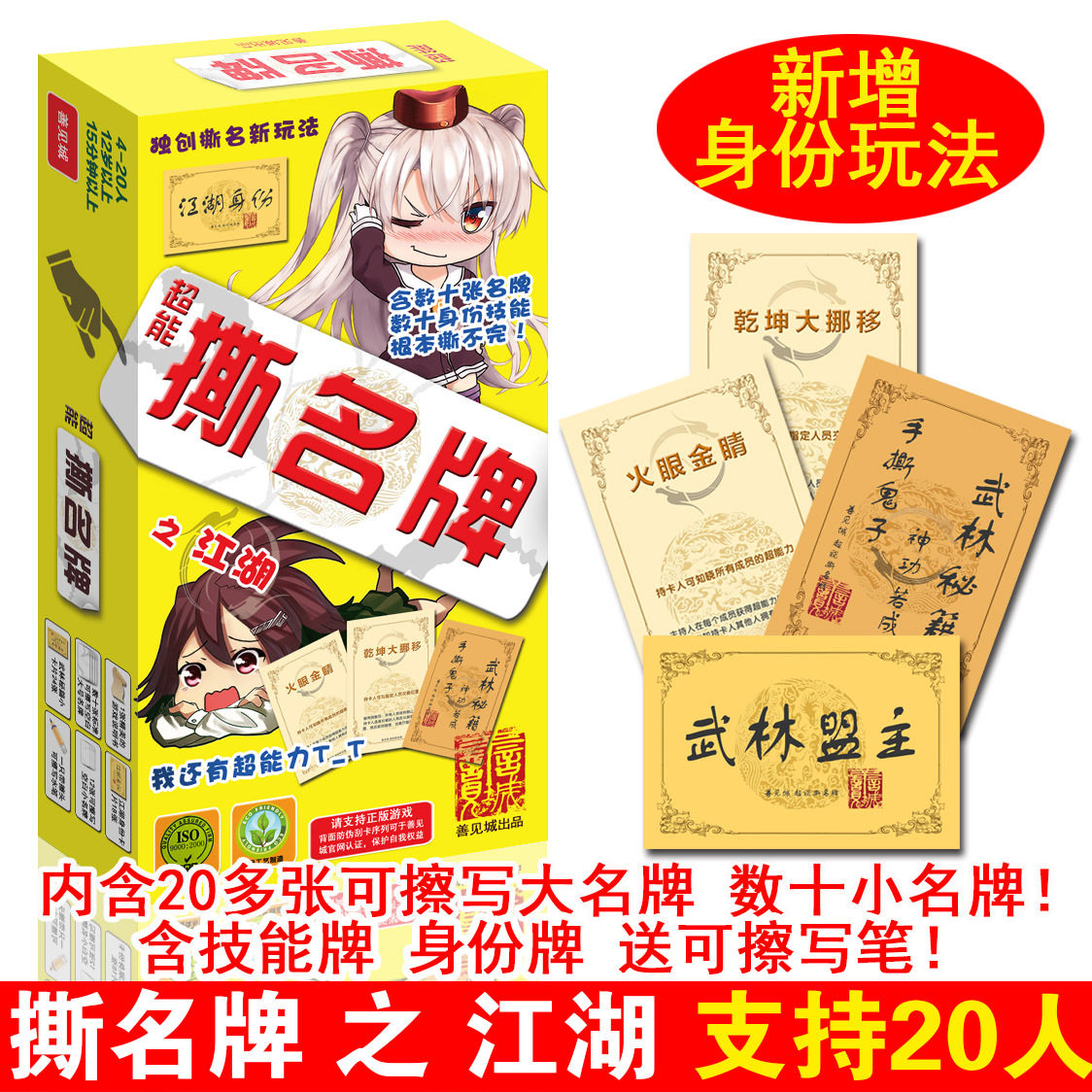 热销跑男同款超能撕名牌之江湖超能力版 竞技肢体游戏聚会欢乐桌
