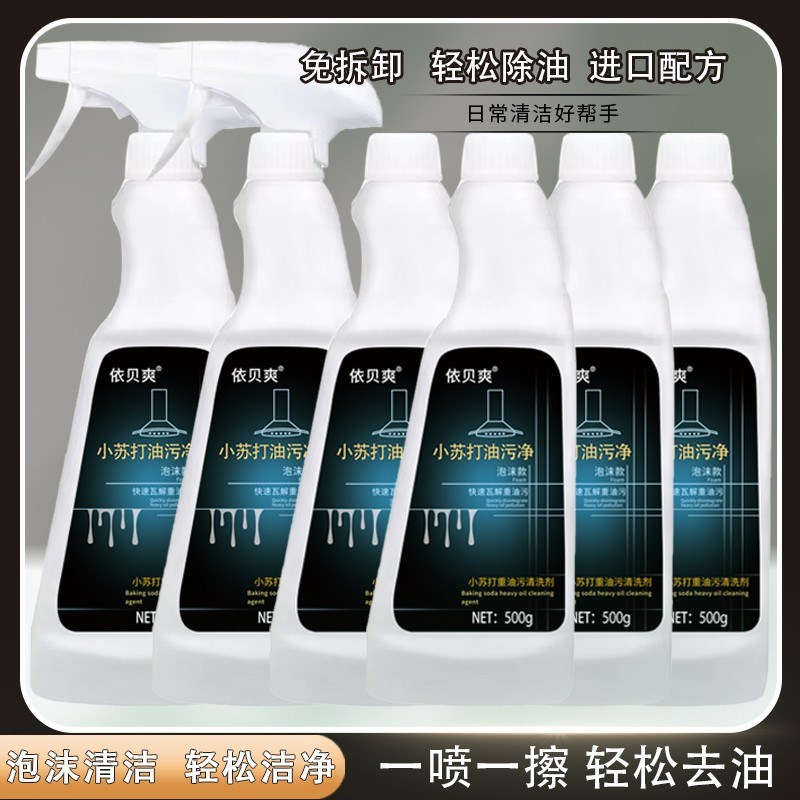 【拍一发六+2个喷头】油污净 泡沫型 厨房X油烟机清洗剂