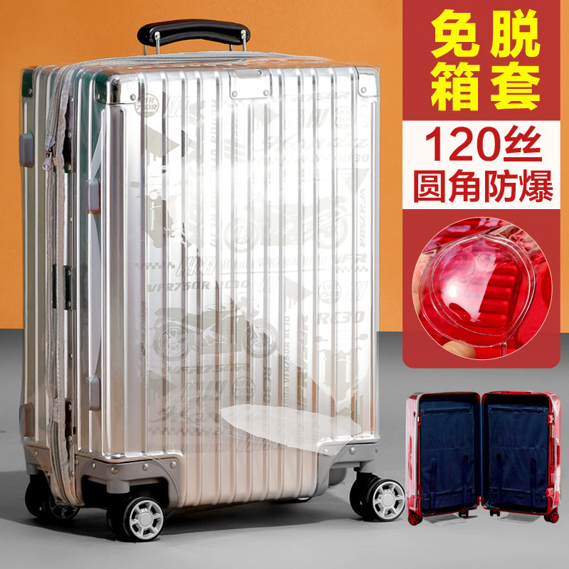 拉链行李箱保护套透明旅行箱套无需脱卸防尘防水拉杆箱套202428寸