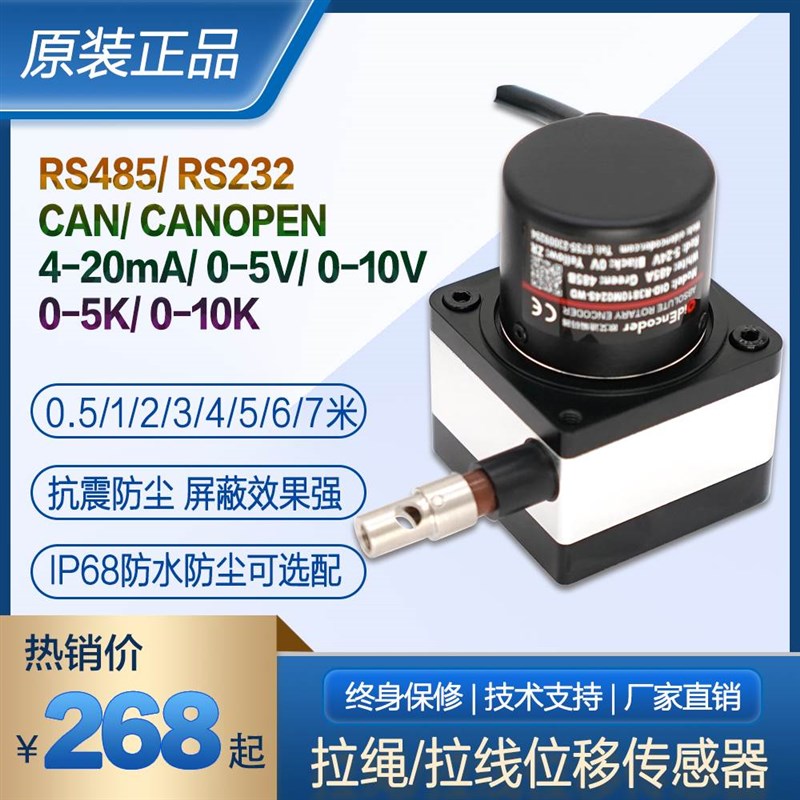 拉线位移传感器拉绳编码器直线移位计闸门开度防水电子尺气缸测距