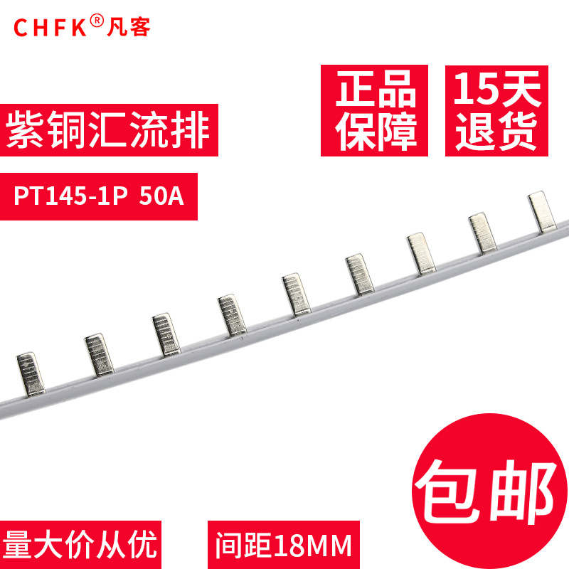 汇流排C45/DZ47 1P断路器接线端子1米50A紫铜连接铜排1.5厚*5mm宽