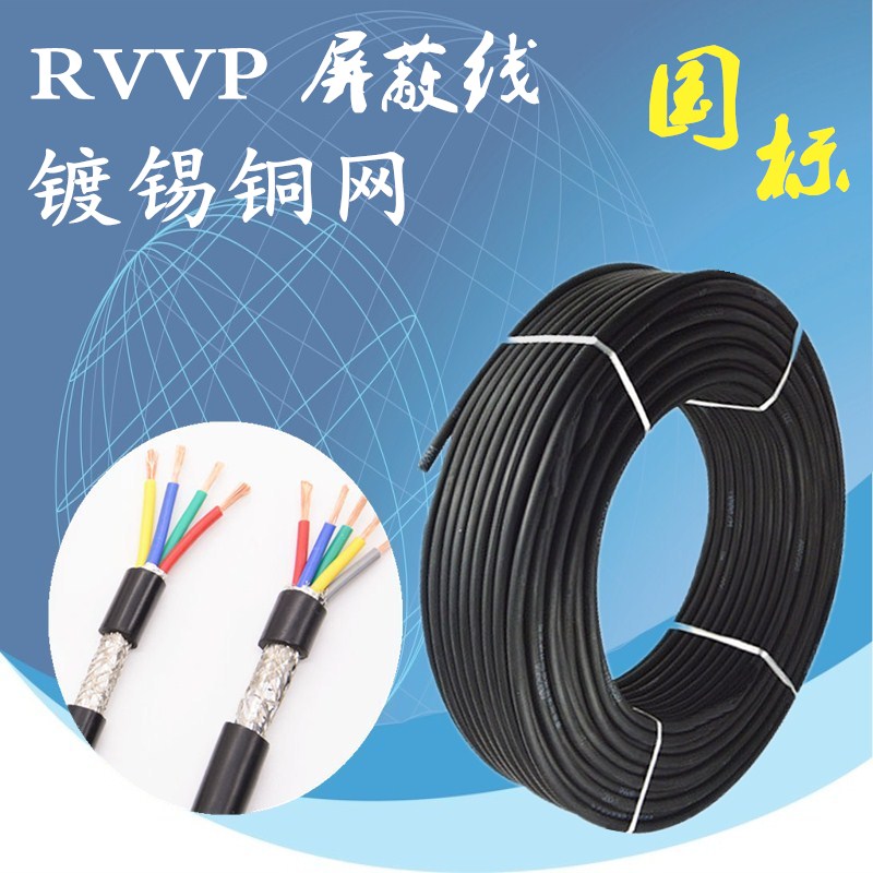 国标包邮软RVVP2三4芯0.5平方0.75纯铜1.5平方信号控制屏蔽线电缆