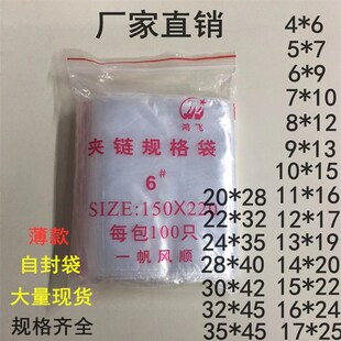 极速PE0号自封袋4 备纽备扣袋小号密封夹链袋50 5丝白线服装