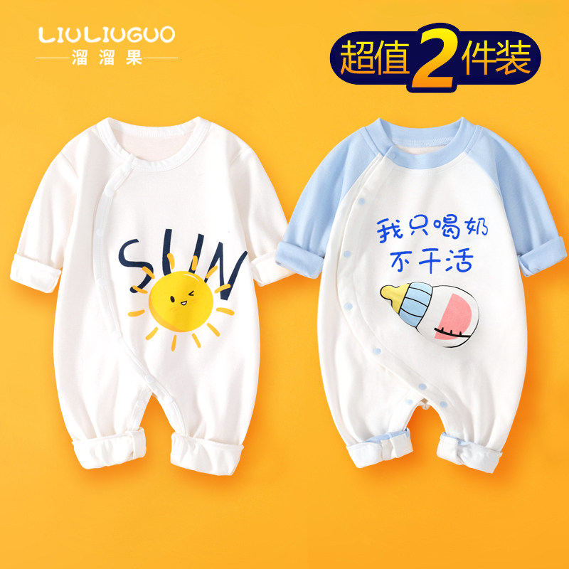 新品2件装 新生儿连体衣春秋夏宝宝哈衣长袖爬服初生婴儿衣服男女