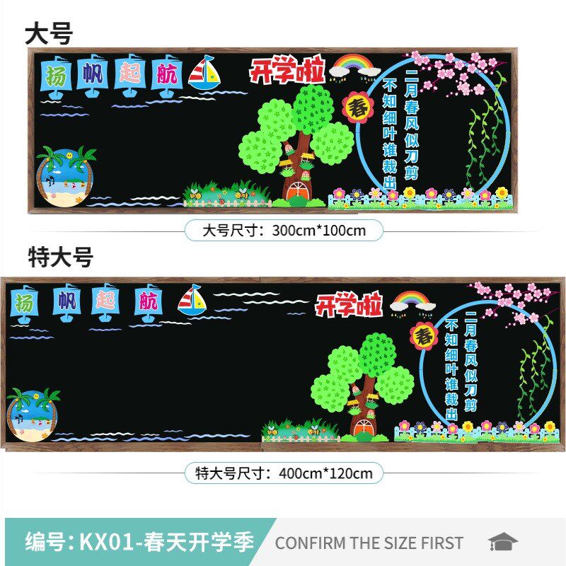 QD4D开学e春天季黑板报装饰小学幼儿园班级文化主题墙贴画教室布