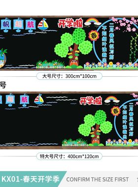 QD4D开学e春天季黑板报装饰小学幼儿园班级文化主题墙贴画教室布