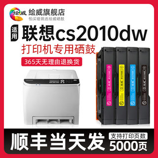 速发【顺丰】适用联想CS2010DW硒鼓LENOVO LD205打印机联想2010粉